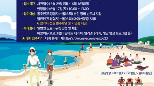 ‘해양치유도시’ 태안군, 17일 ‘K-마린 노르딕 워킹 대회’ 개최