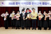 ‘만학의 기쁨’ 중학과정 문해교육 졸업식 개최