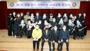 ‘마침내 이룬 배움의 꿈’ 문해교육 졸업식 개최