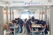 '선사시대 조개이야기' 체험프로그램운영